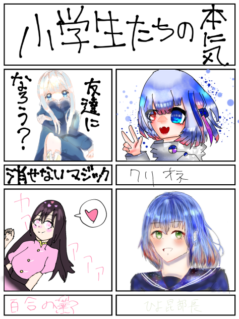本気？合作！