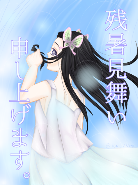 胡蝶カナエさん