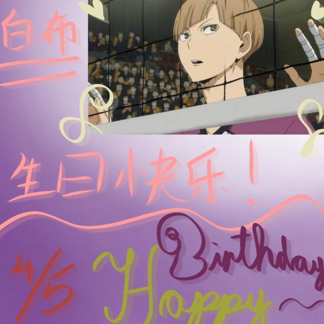 Happy birthday～