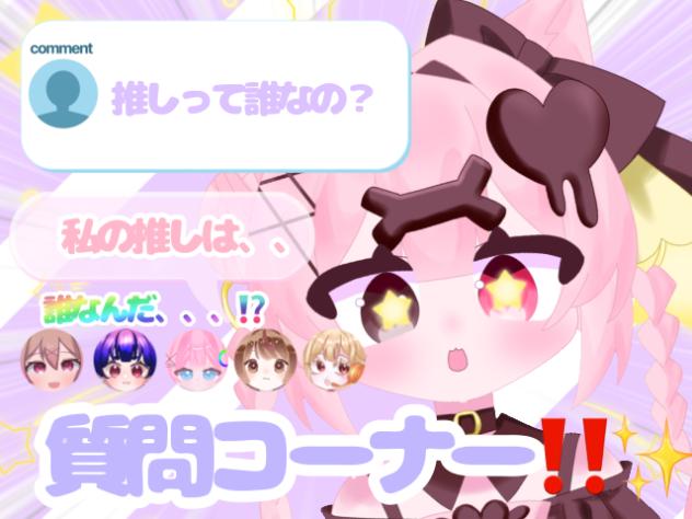【ネオプロ】質問コーナー‼️✨