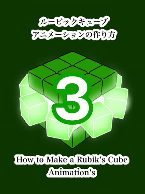 How to Make a Rubik’s Cube Animation 3