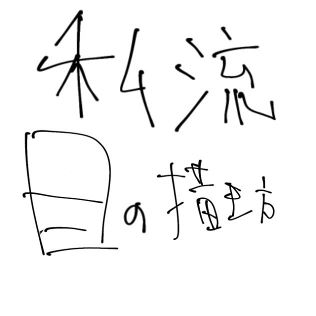 憧れちゃった系です