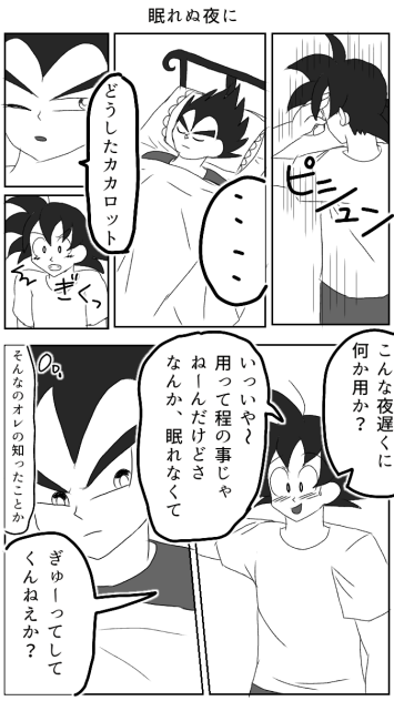 眠れぬ夜に1-4