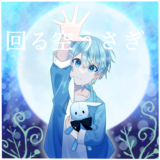 回る空うさぎ ころんくん