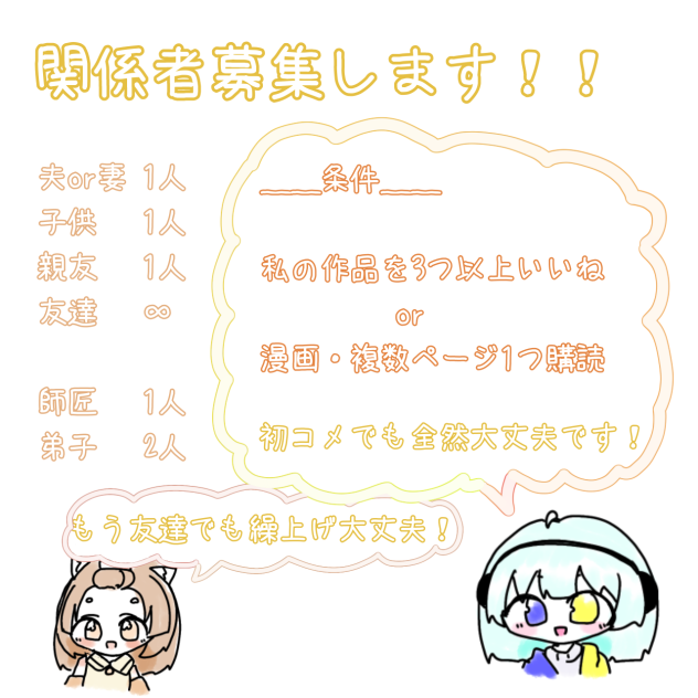 関係者募集！
