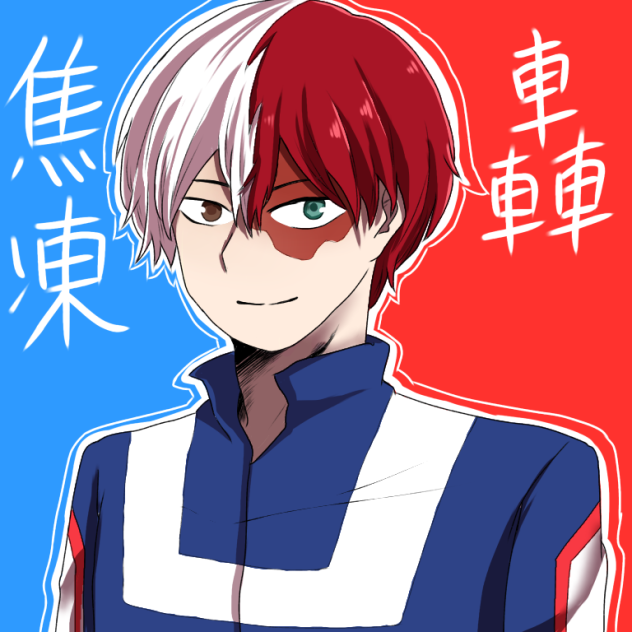 轟焦凍