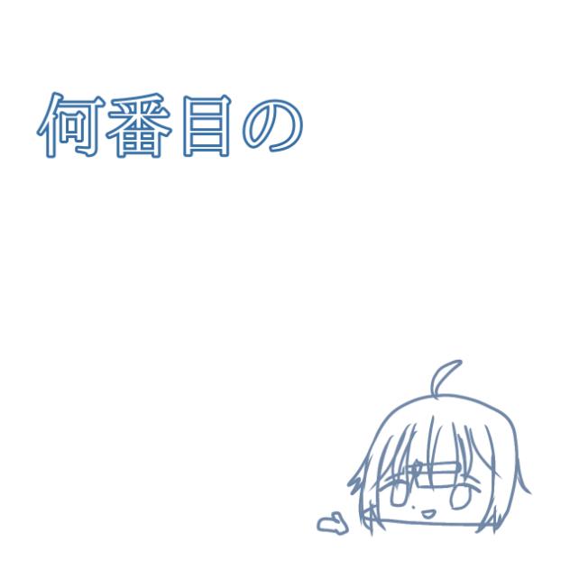 何番目の表情が好き〜！？