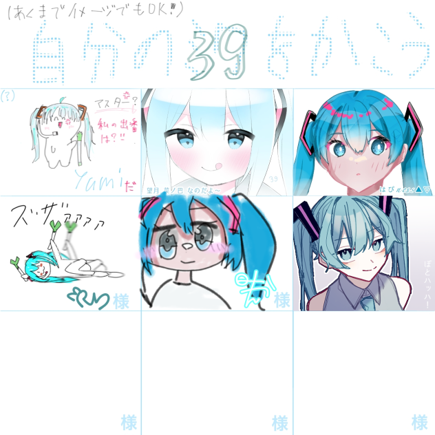 自分の39をかこう