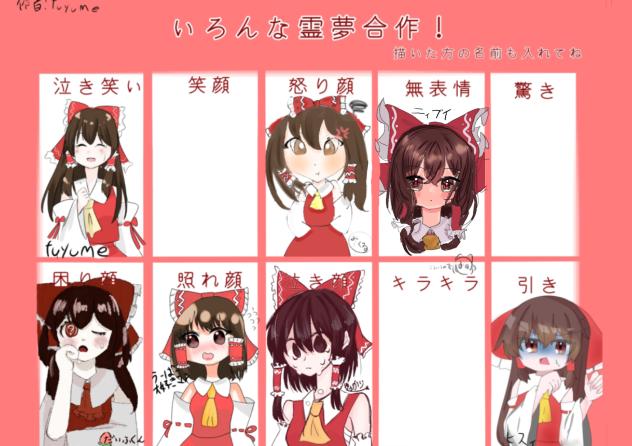 いろんな霊夢合作