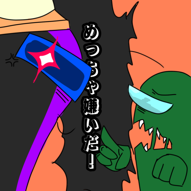 黒・緑「お前なんかめっちゃ嫌いだ！」