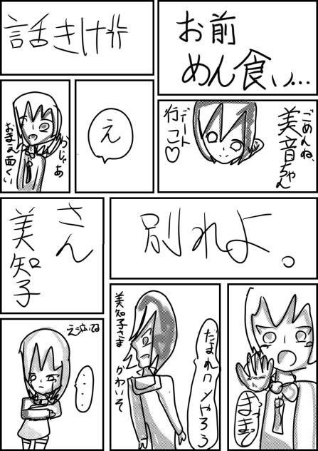 1話集団いじめ6