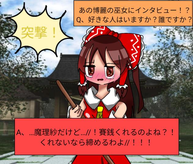 インタビュー！！
