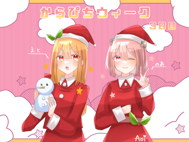 からぴちウィーク 3日目！！