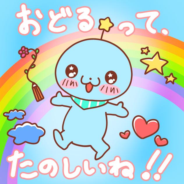 たまだよ～！