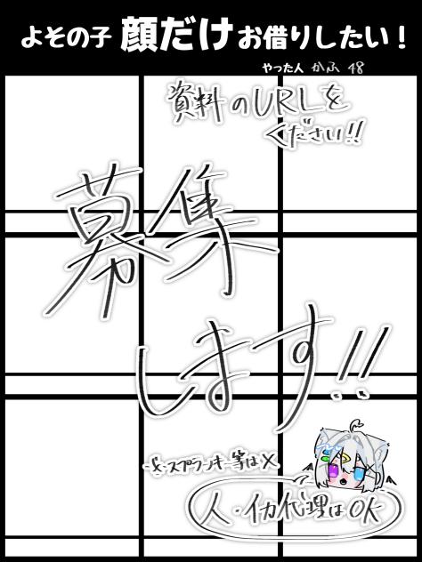 よその子募集！