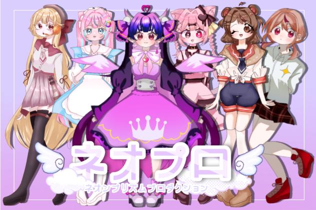 【ネオプロ】0期生全員集合