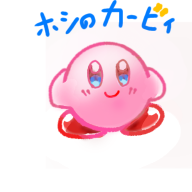 △◆ホシのカービィ◆◇