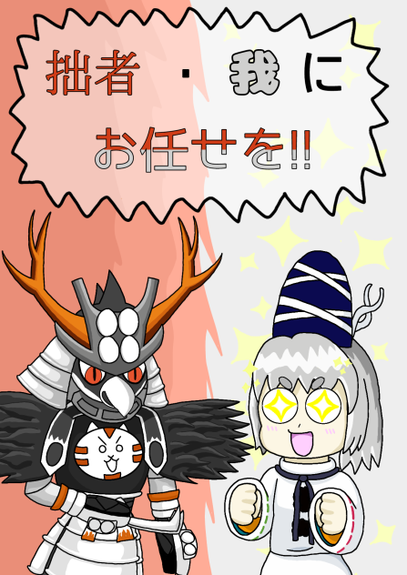 お任せを!!