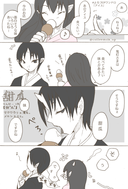 よろづワンドロ   アイス