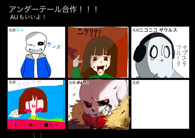 アンダーテイル合作！