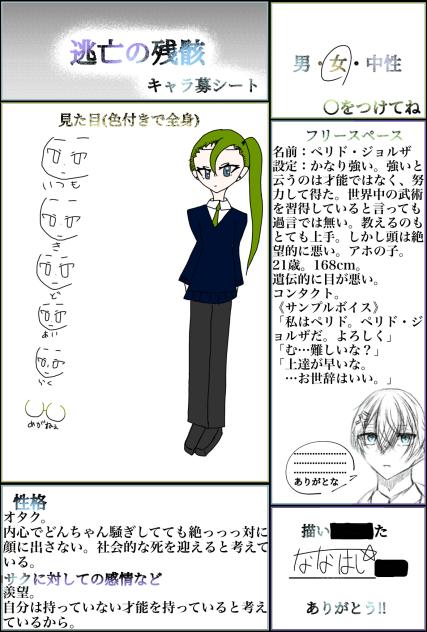 逃亡の残骸　キャラ募集