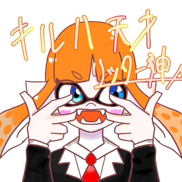 キルハさん神　かわいい