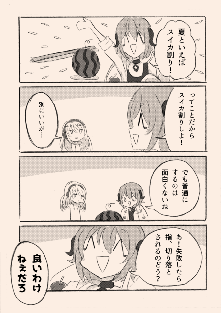 引きこもり天使とちょっと変わった悪魔119