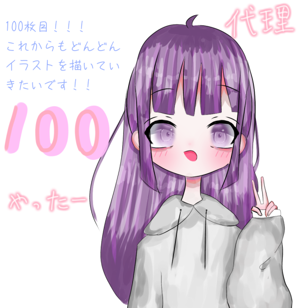 100枚目！！