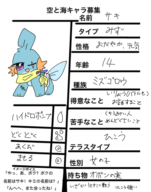 空と海キャラ募