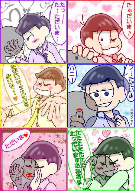 【六つ子】おかえり（彼氏風）【自分絵】