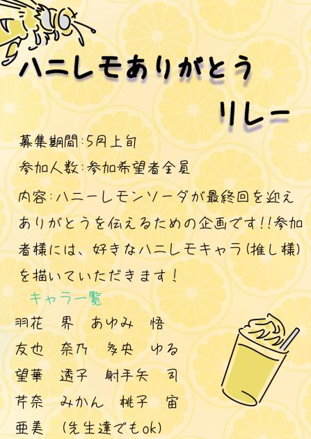 リレーです！