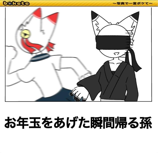 ボケて