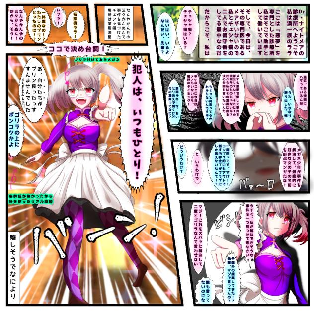 Dr.ナイトメアのカルテファン漫画　真実はいつも⚪︎⚪︎