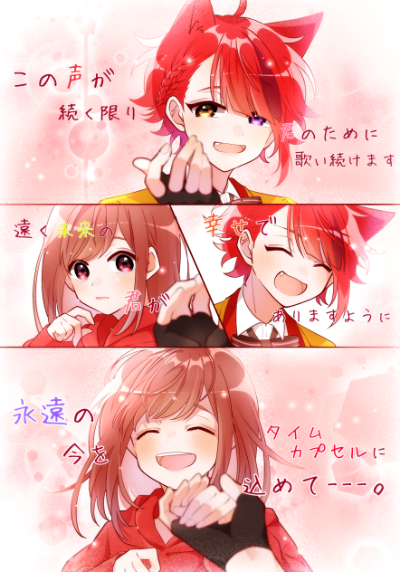 タイムカプセル 1st Anniversary