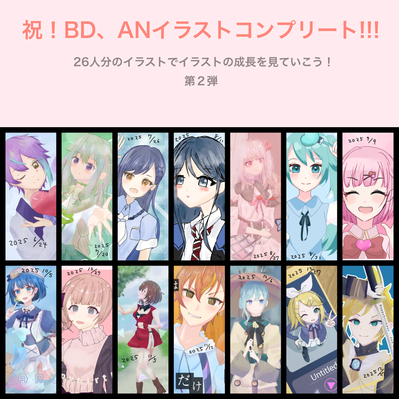 1年分の26人のイラストを見てみよう第2弾 - ibisPaint