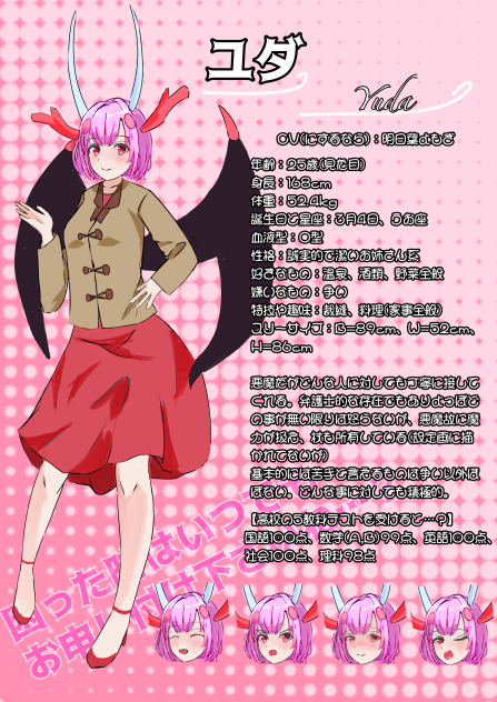 オリジナルキャラ設定画(一人目)