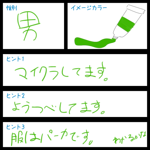推しクイズ‼︎