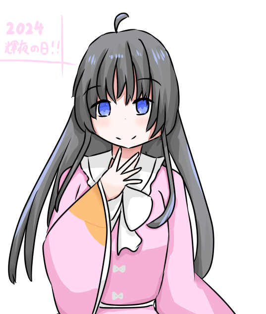 2024 輝夜の日！