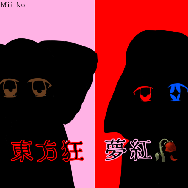 作品アイコンんんん‼︎