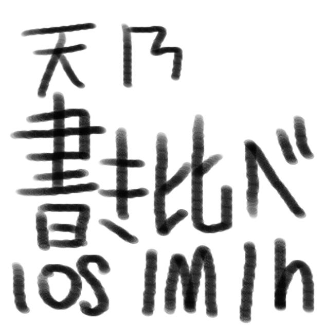 書き比べしてみた〜！