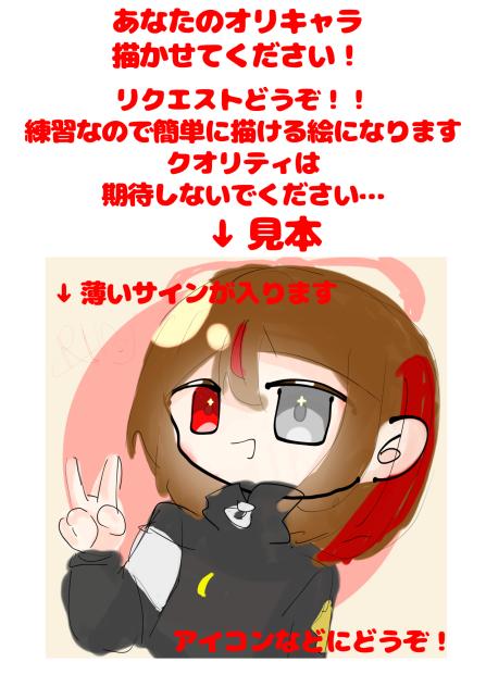 貴方のオリキャラ描かせてください！