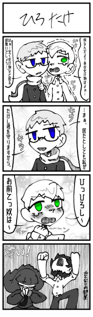 ひろたけ