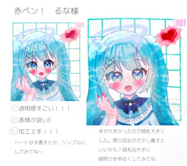 赤ペン7　るな様