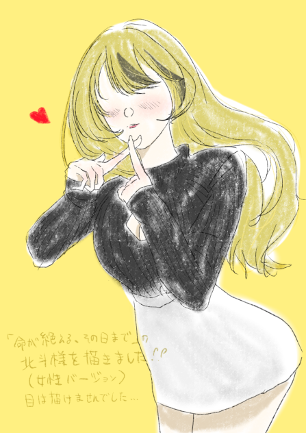 「命が絶える、その日まで」の北斗様を描きました。