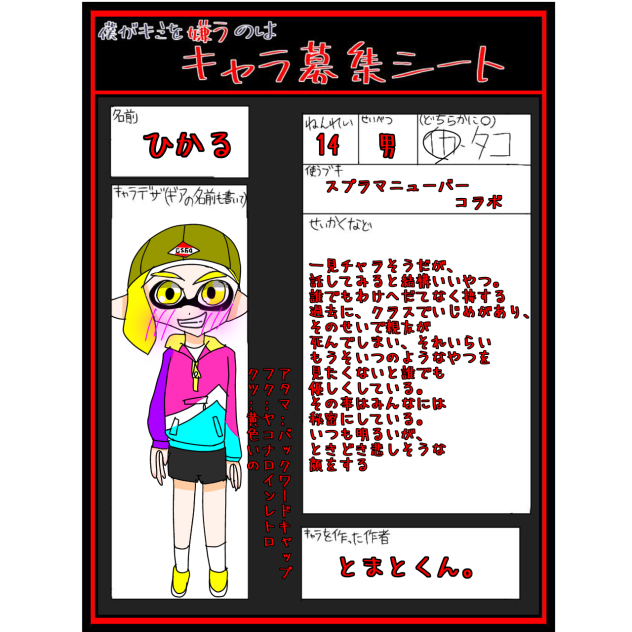 キャラ募！