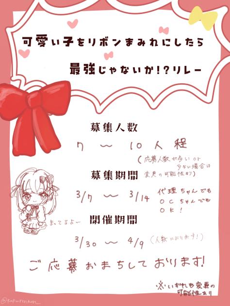 リレー！！