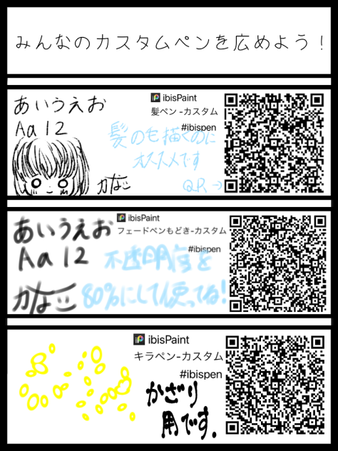 みんなのカスタムペンを広めよう！見本