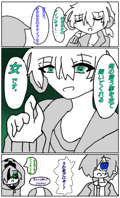 好きな女のタイプは？(落書き漫画)