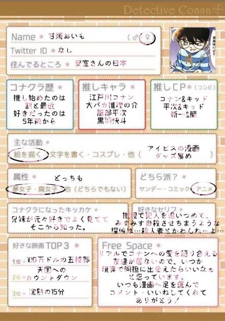 コナンテンプレお借りしました！
