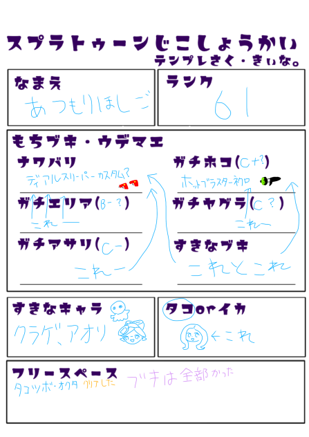スプラトゥーン自己紹介